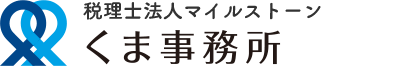 くま税理士事務所