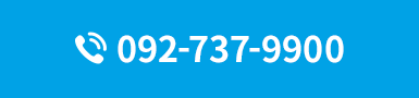 tel.092-737-9900